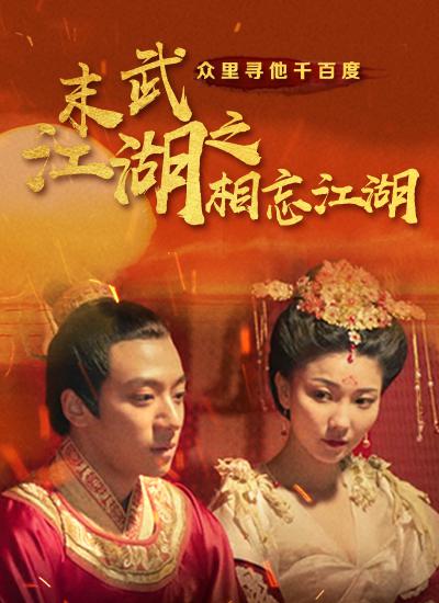 《为卿痴狂》